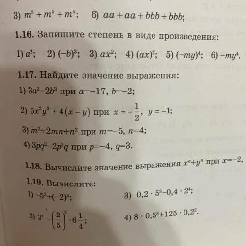 Вычислите 19/2-7/25. Вычислите 25°+(-0,2). Вычислить 19 20 - 5 12 +2 5. 5,1- 10°+ 2,9-10°..