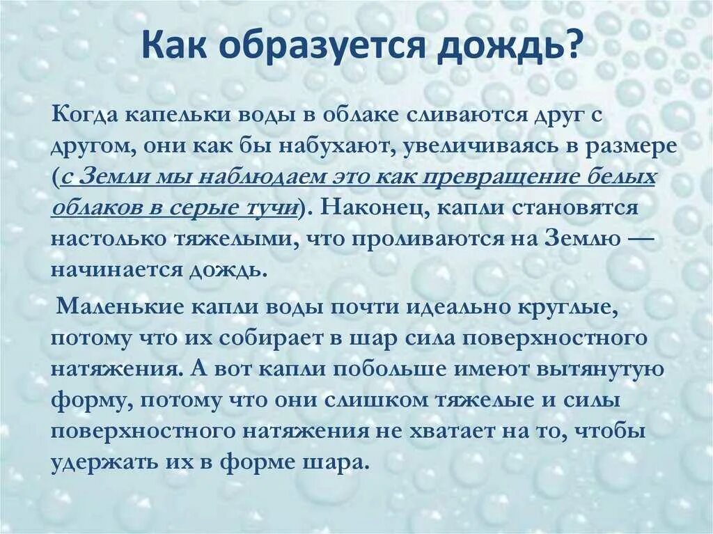 Где образуется дождь. Как образуется дождь. как возникают осадки.