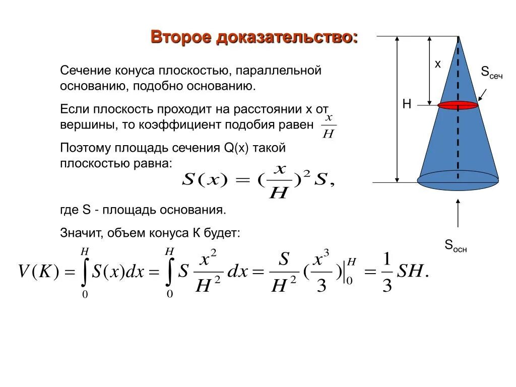 Как найти площадь параллельного. Коэффициент подобия объемов конусов. Площадь сечения конуса параллельного основанию. Площадь сечения конуса плоскостью. Площадь усечения конуса.