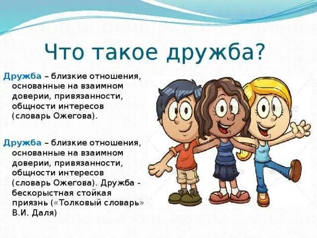 Кто такой друг. Кто такой друг. Про друзей. Друг хто. Друг хто.