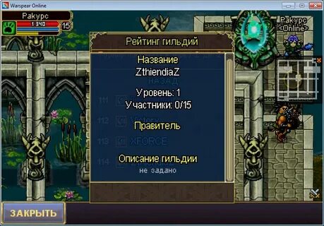 Объясните что такое гильдия 8