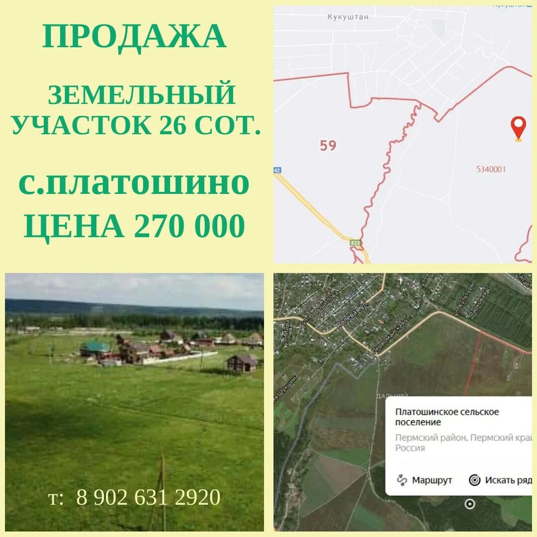 Поселок кукуштан пермский край. Платошино пермский край население. Платошино пермский край кладбище. Платошино фото. Погода платошино пермский край на 10 дней.