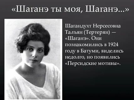 Есенин шаганэ ты моя шаганэ текст