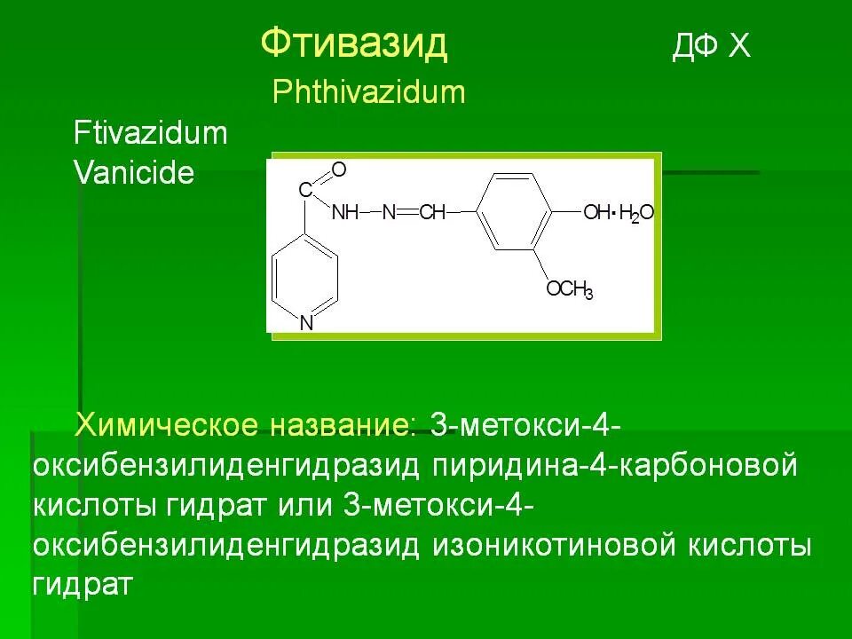 Антагонист кислоты в химии. Фтивазид структурная формула. Фтивазид формула химическая. Структурная формула Фтивазида. Фтивазид функциональные группы.