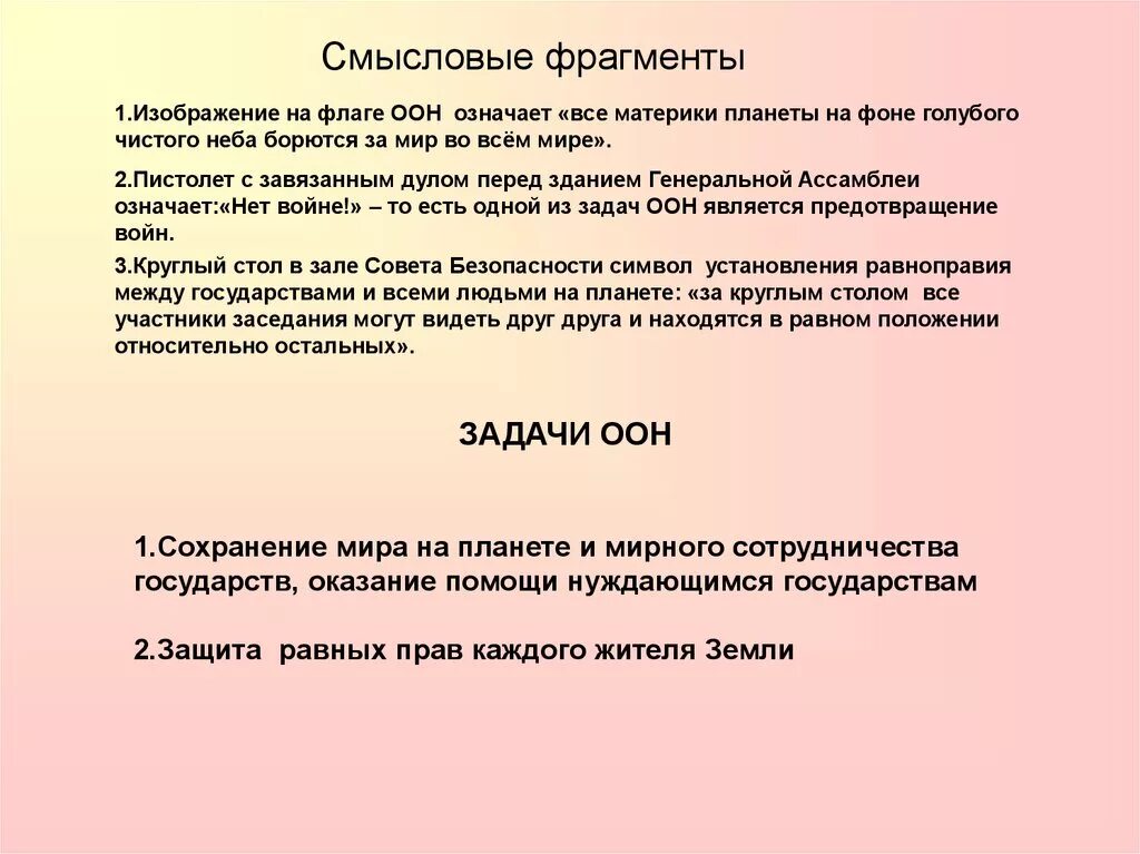 Оон задачи организации. ООН цели и задачи. Организация Объединенных наций задачи. ООН цели и задачи кратко. ООН цели задачи структура.