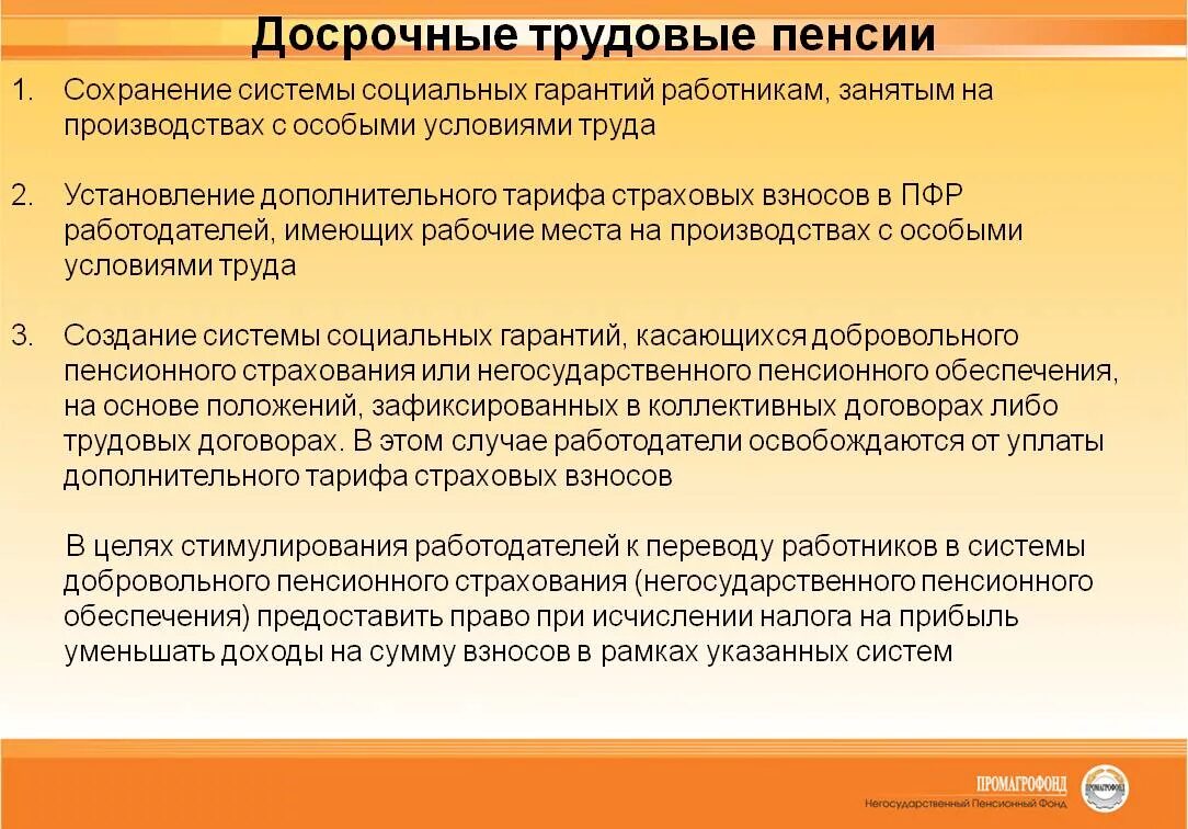 Досрочные пенсии по возрасту. Досрочная пенсия. Досрочное Назначение пенсии по старости. Условия досрочной пенсии по старости. Досрочные трудовые пенсии по старости.