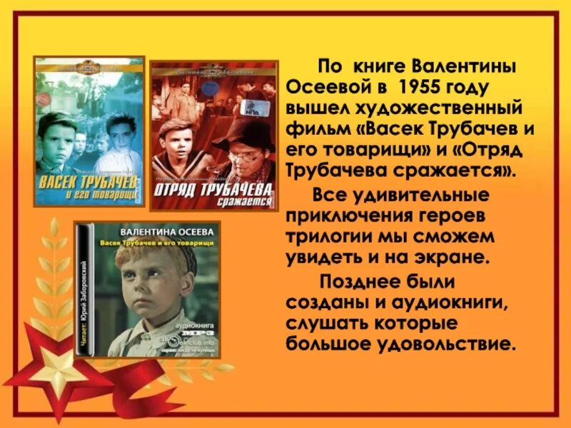 Васёк трубачёв и его товарищи книга. Герой трилогии Валентины Осеевой. Отряд Трубачева сражается.