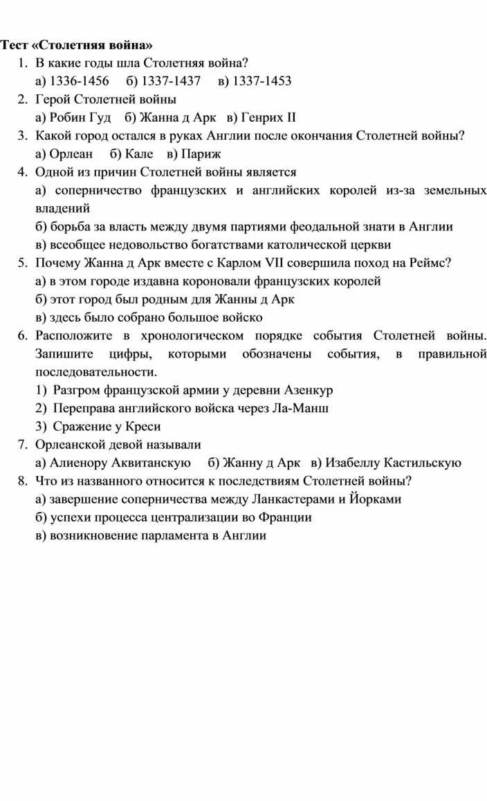 Тест 6 класс по всеобщей истории средних веков.