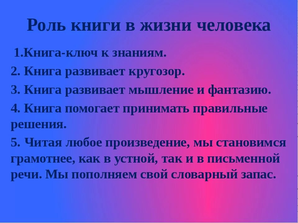 Задачи нравственного воспитания. Какую роль играет книга в жизни человека. Цели и задачи нравственного воспитания. Значение книги в жизни человека. Значение детской литературы 4 класс окружающий мир