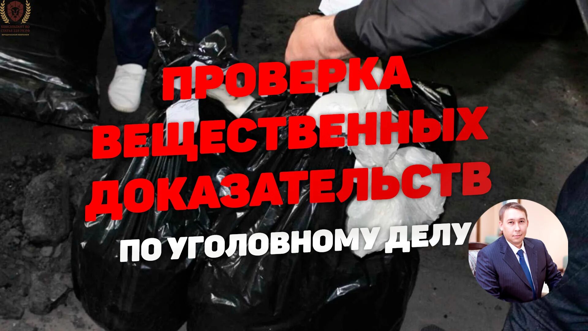 Покушение на 228.1. Доказательств улики уголовной дело. ЕСПЧ по уголовному делу. Неучет доказательств последствия.