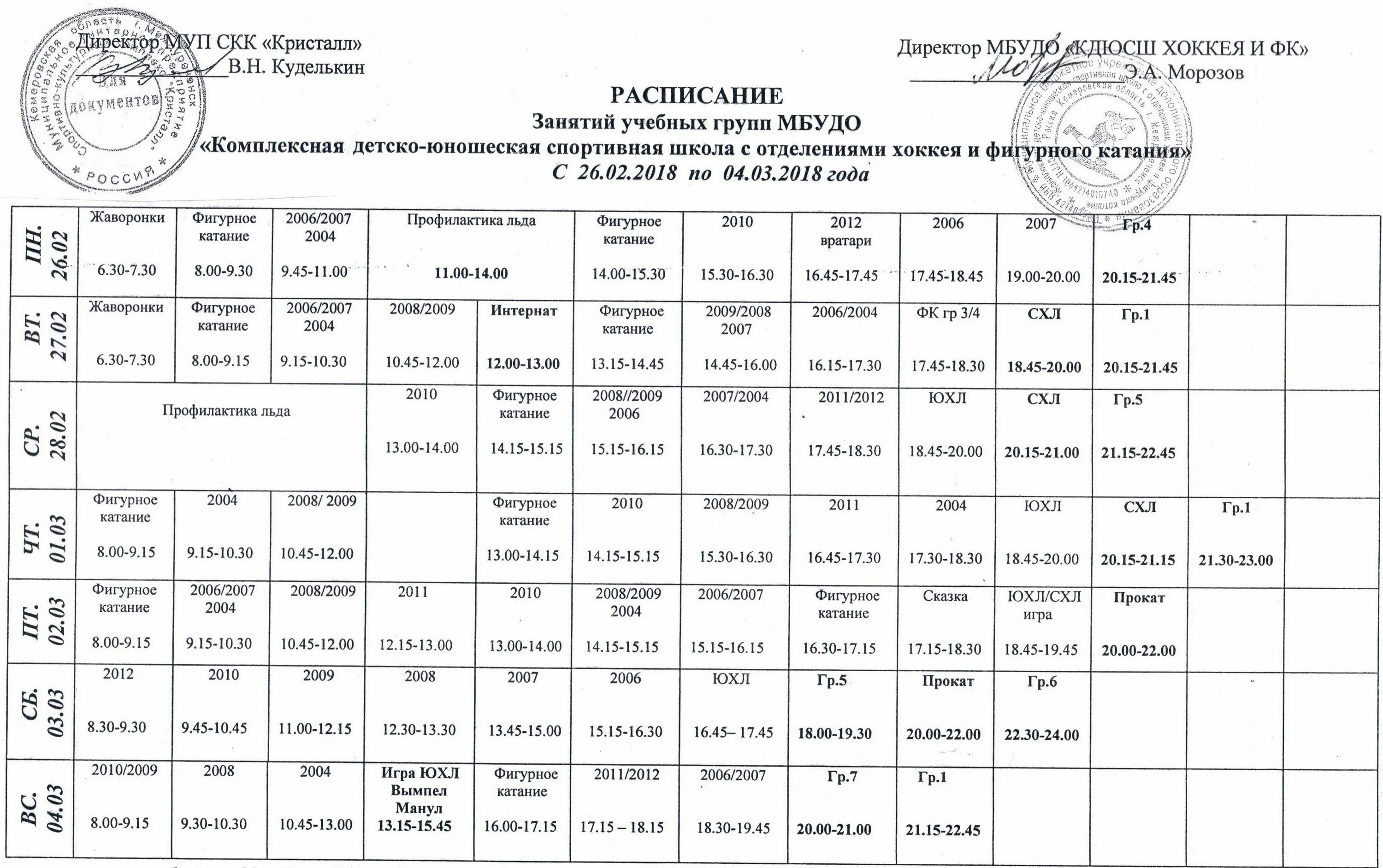 Расписание работы. Расписание армавирских автобусов. Расписание армавирских автобусов. Расписание 24 армавир. Новокубанск расписание маршрута 1.