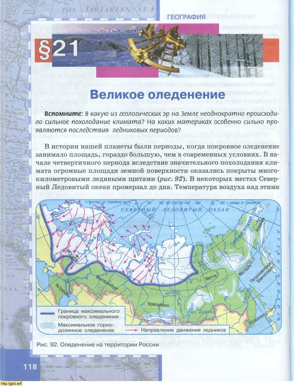 Стр 127 география. Великое оледенение 8 класс география Домогацких. Великое оледенение 8 класс география план параграфа. География. 8 Класс. Учебник. Учебник по географии 8 класс.