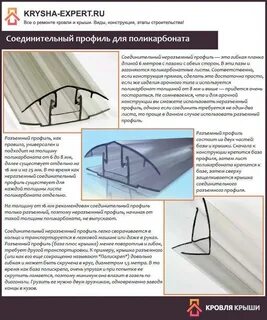 Поликарбонат монтаж инструкция