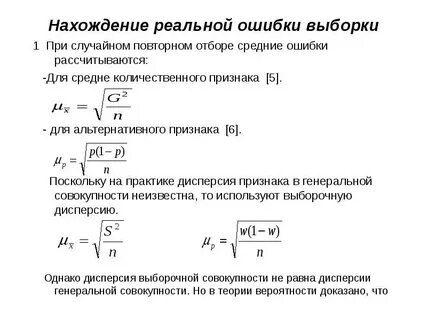 Ошибка выборочной средней