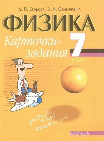 Физика 7 класс дидактический. Карточки по физике. Карточки задания по физике. Карточки по физике с задачами. Дидактические карточки по физике.