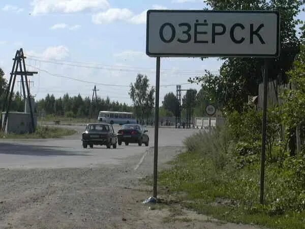 Озерск въезд в город. Озёрск Челябинская область. Озёрск указатель города. Озерск КПП. Погода озерск челябинская на 3