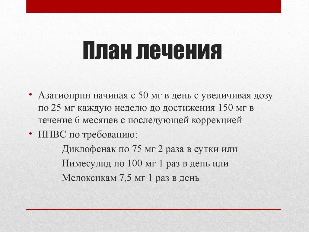 Лечебный план. План лечения. составление плана лечения. составление плана лечения больного. составление плана лечения в терапии.