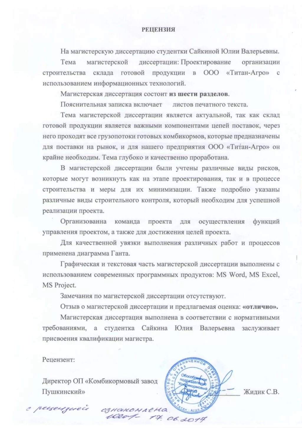 Как можно начать рецензию пример Рецензия на проект по физике