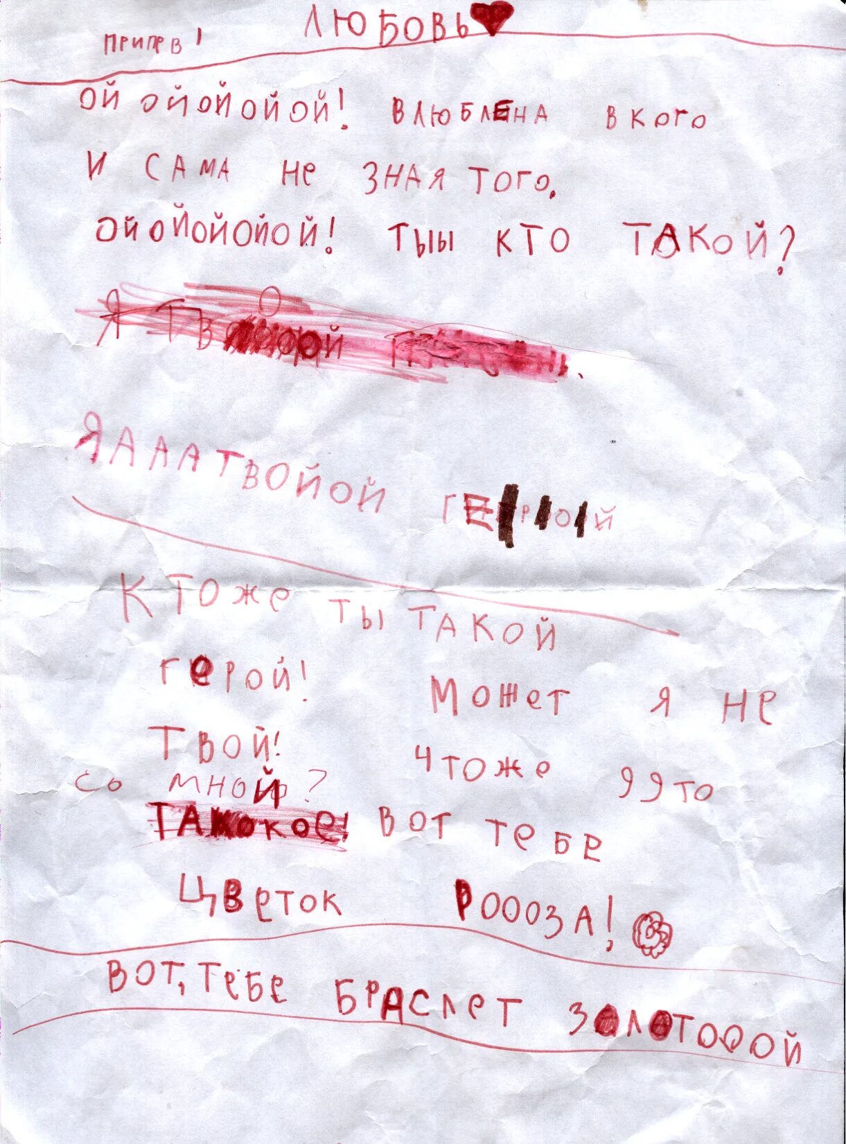 слова чтобы сочинить песню. сочиняем песни про любовь. рэп про любовь текст. придумали себе любовь. текст про любовь.