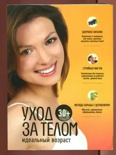 Идеальный возраст