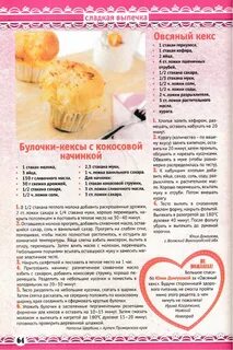 Коллекция рецептов выпечка