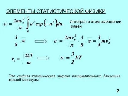 Кинетический поток