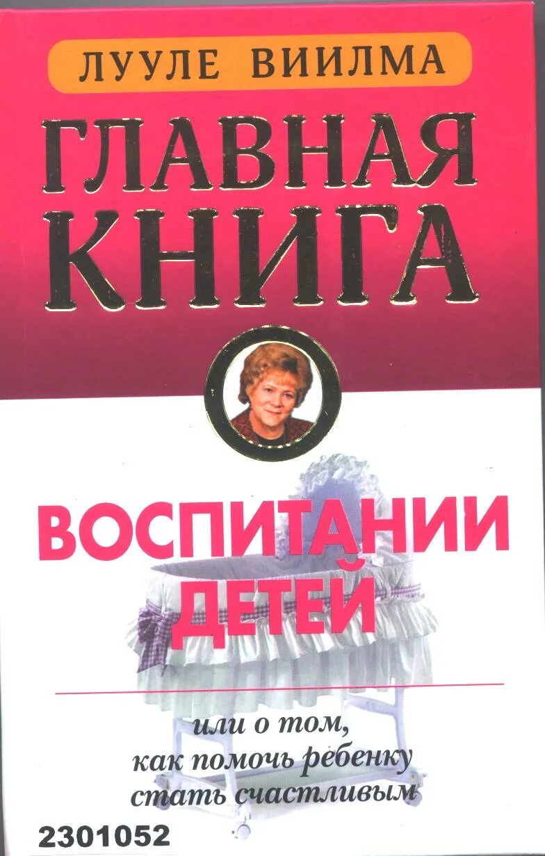 Лууле виилма душевный свет. Лууле Виилма. Лууле Виилма книги. Лууле Виилма книги 80 годов. Лууле Виилма книга 4.