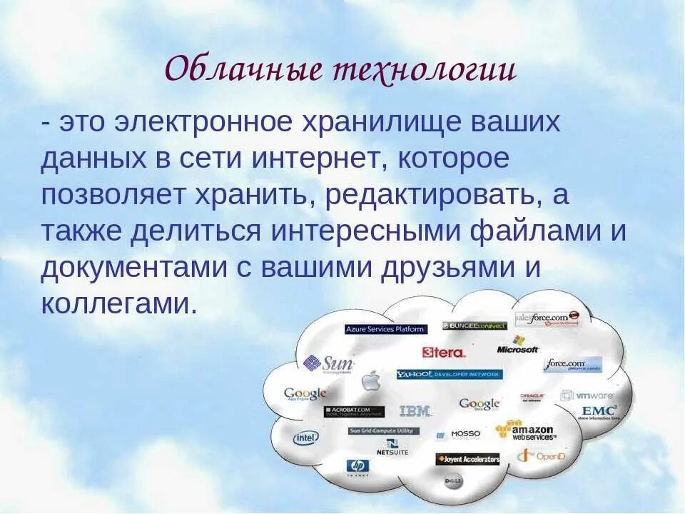 Какое облако лучше. Облачные технологии. Сервисы облачных технологий. Облачные технологии схема. Облачные технологии примеры.