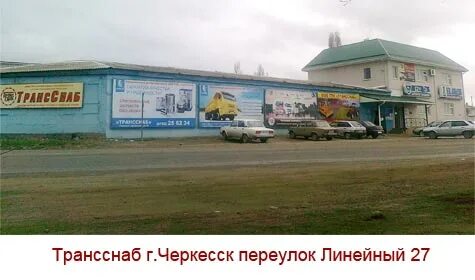 Трансснаб