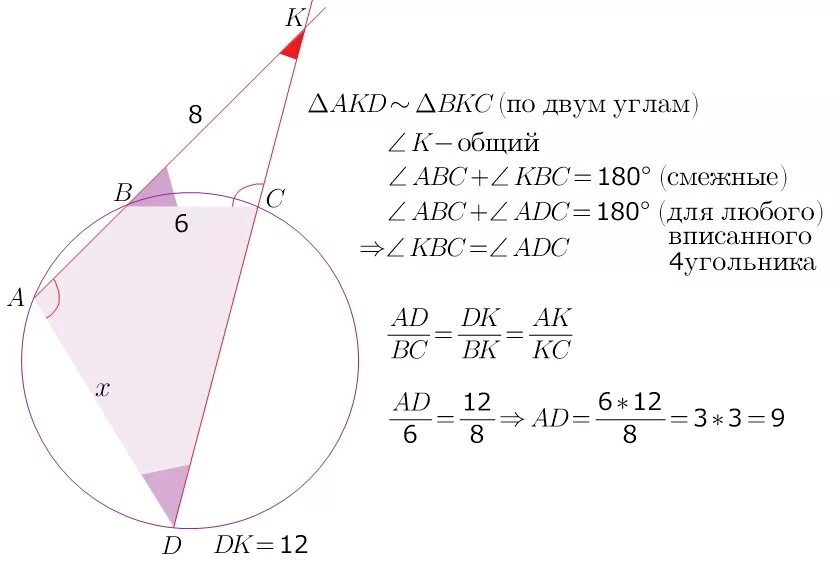 Четырёхугольник вписан в окружность прямые ипересекаются в точке. Четырёхугольник ABCD вписан в окружность. Четырёхугольник ABCD вписана окружность прямые. Четырехугольник вписан в окружность прямые пересекаются в точке к.