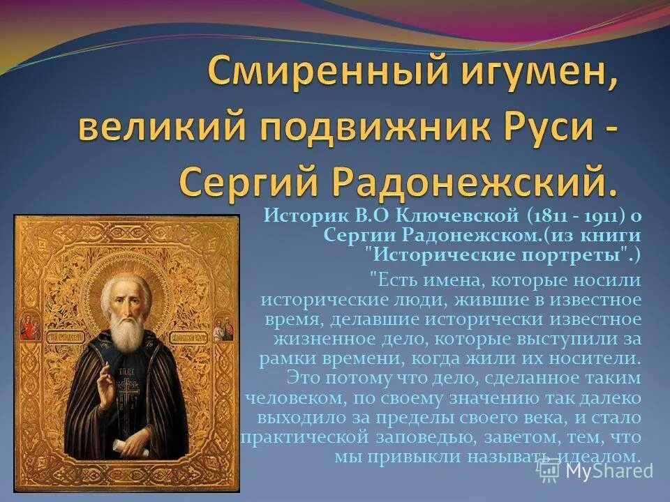 Кто такие подвижники. Портрет Сергия Радонежского. Исторический портрет Сергия Радонежского. Подвижник это.