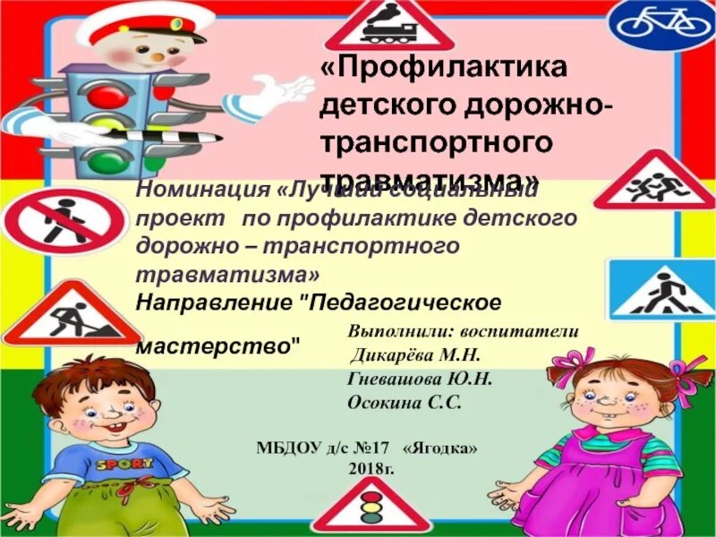 Q д д т. Профилактика детского дорожно-транспортного травматизма. Профилактика дорожного травматизма. Профилактика ДДТТ. Профилактика детского дорожного травматизма.