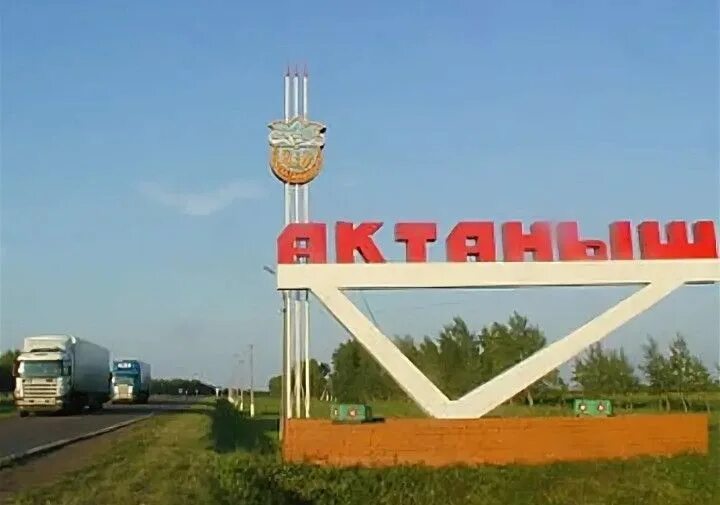 Расстояние актаныш. Актаныш город татарстан. село актаныш республика татарстан. достопримечательности актаныша. актаныш красивые места.