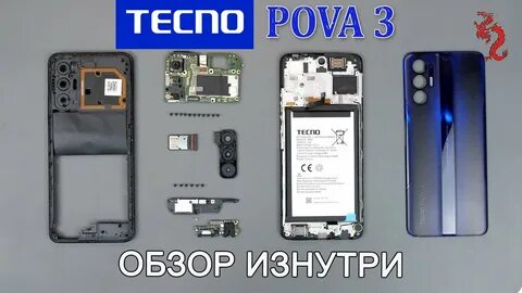 Tecno разборка