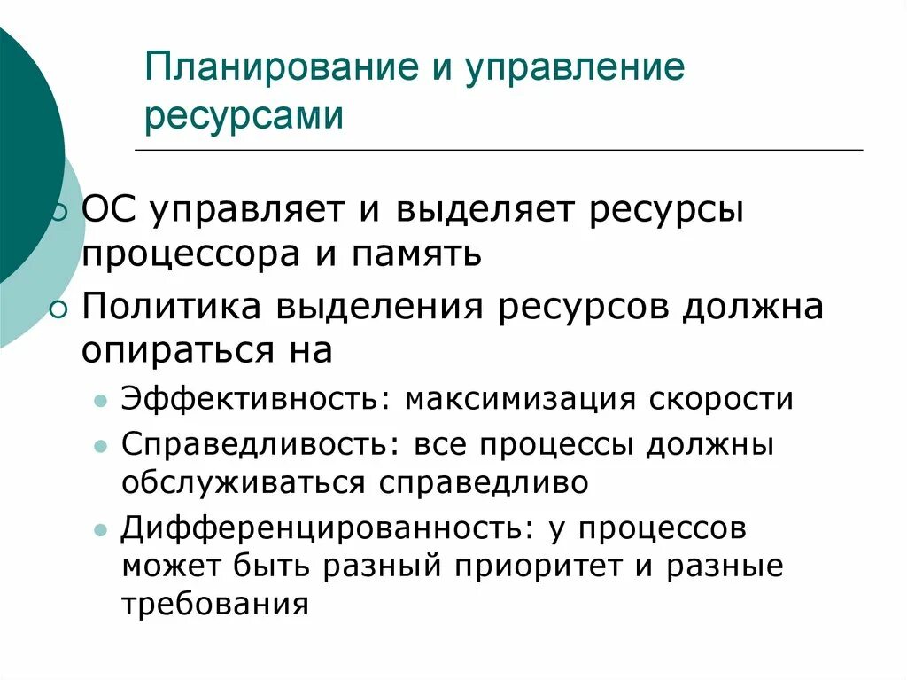 Использование ресурсов памяти. Управление ресурсами в ос. выделение ресурсов. ресурсы в операционных системах могут быть. классификация ресурсов ос.