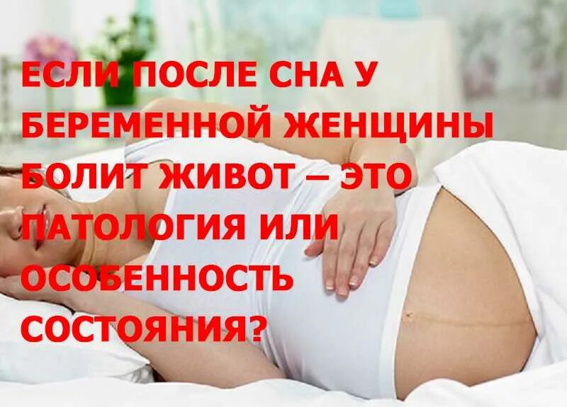 Почему сильные боли при беременности. Болит живот при беременности. Боли внизу живота при беременности. У беременных болит внизу живота. Болит низ живота беременность.