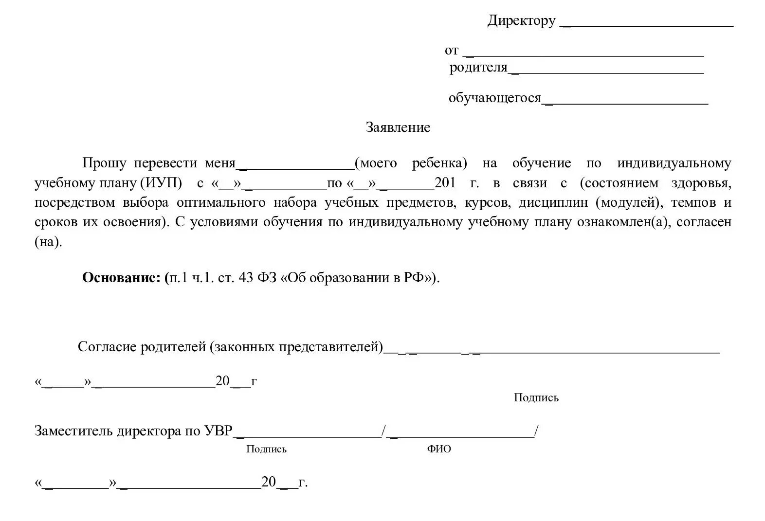 Образец заявления форма 2 2