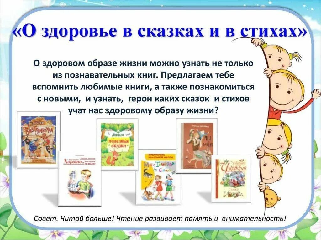 Про здоровье в библиотеке. Книги о здоровом образе жизни для детей. Сказка о здоровье. Сказки про здоровый образ жизни для дошкольников. О здоровье в сказках и стихах.