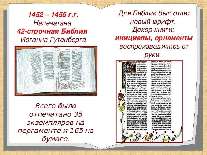 Библия была напечатана. 42 строчная библия гутенберга. Первая печатная книга в европе гутенбергом. Библия иоганна гутенберга. Первая печатная книга библия гутенберга.
