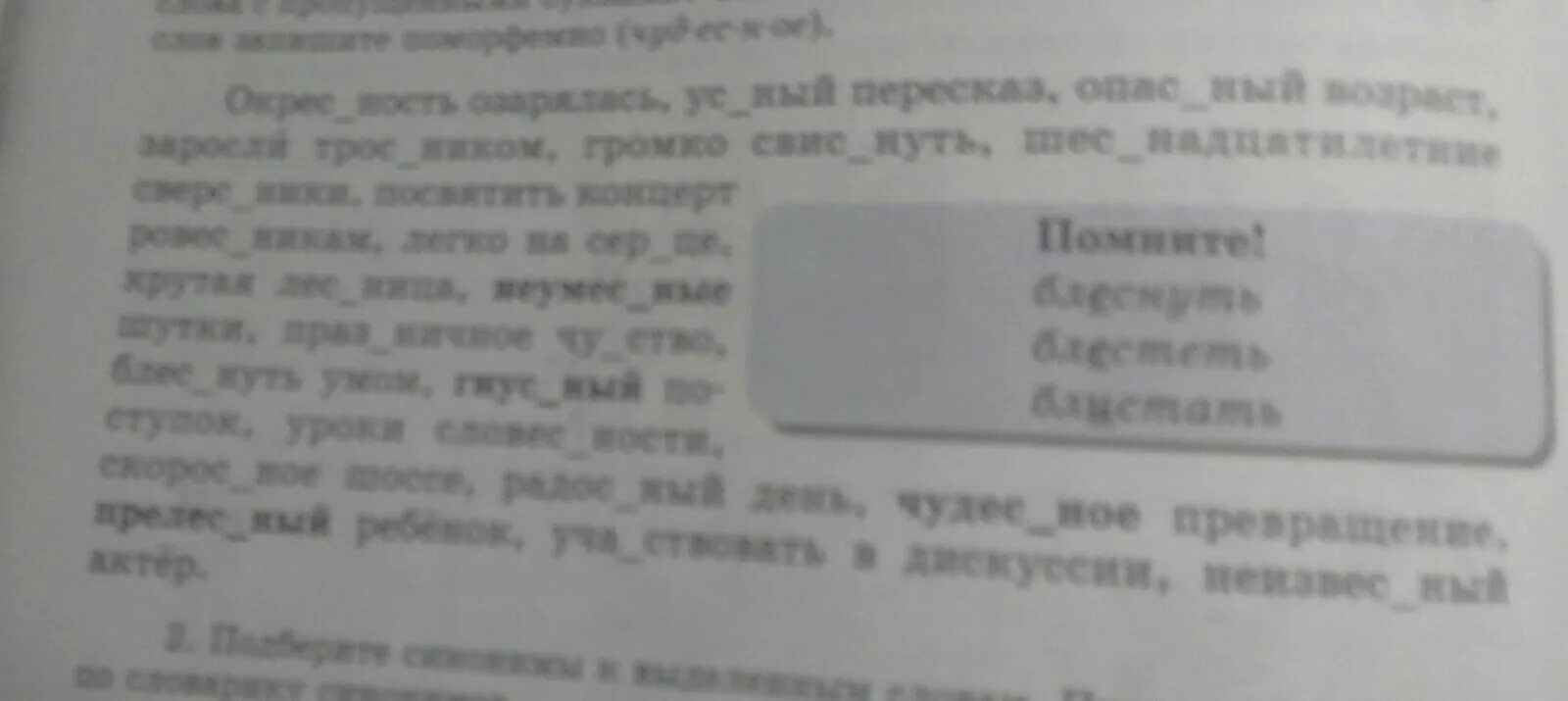 Запишите шесть первых. Запишите слова из списка в соответствующую комнату на рисунке. прочитай слова и запиши их.тенапар абаоск сьгу нивьяс. какие слова пропущены в предложениях тый илет мый марий элыште.