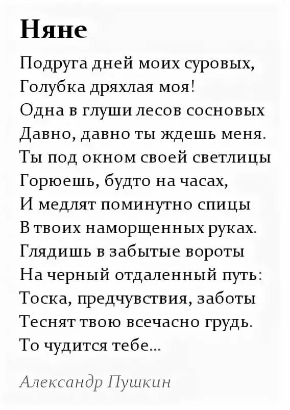 Няня Пушкина стихотворение. Няне Пушкин стих.