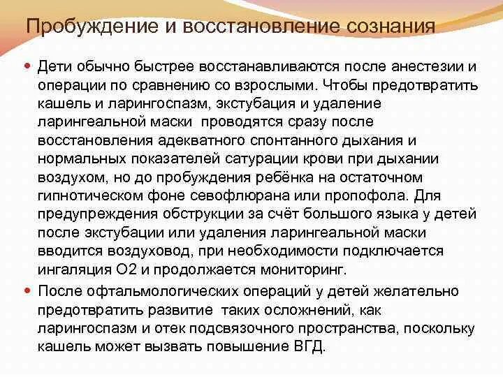 Кашель после наркоза. Особенности общей анестезии у детей. После наркоза ребенок кашляет. Восстановиться после наркоза. Восстановление после наркоза общего у взрослых.