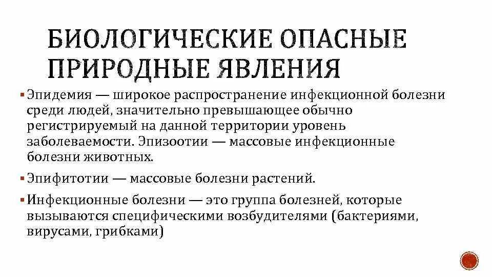 К массовым заболеваниям людей относится. Эпидемия это широкое распространение инфекционной болезни среди. Массовое распространение инфекционного заболевания среди людей. Широкое распространение инфекционной болезни среди людей. Территориальное распространение инфекционных болезней.