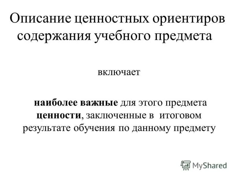 Содержание учебного предмета. Ценностные ориентиры содержания учебного предмета. Ценностные основания содержания учебного материала. Ценностные ориентиры содержания учебного предмета. Содержание предмета физическая культура.