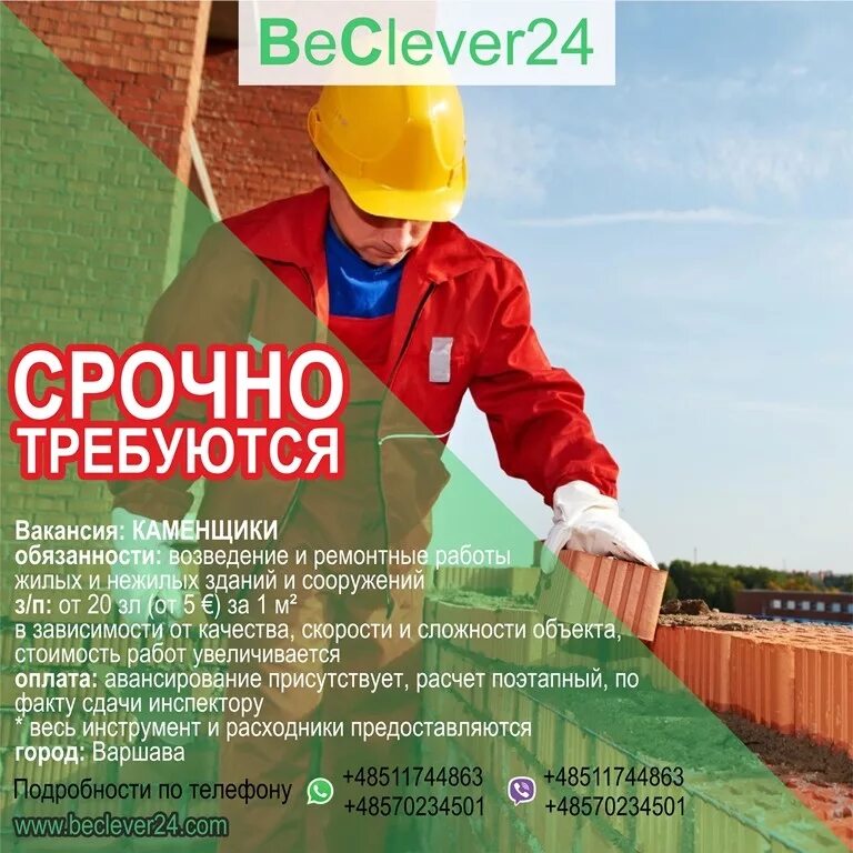 Прямой работодатель каменщики москва. Срочно требуются каменщики. требуются каменщики монолитчики. объявление о работе каменщика. каменщики авито.