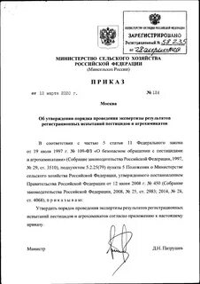Приказ 124 от 06.03 2024 года