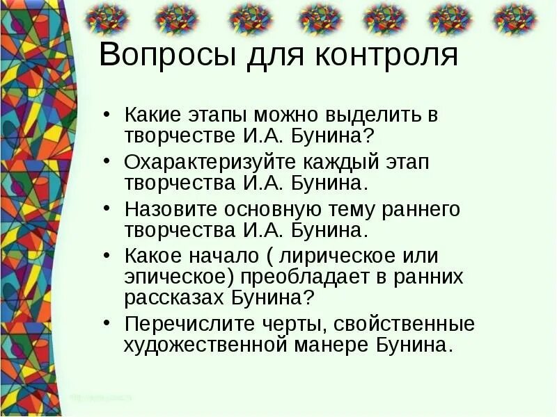 Основные даты ивана алексеевича бунина. Бунин детство кратко. Бунин детство кратко. Бунин творчество кратко. Хронологическая таблица ивана алексеевича бунина.