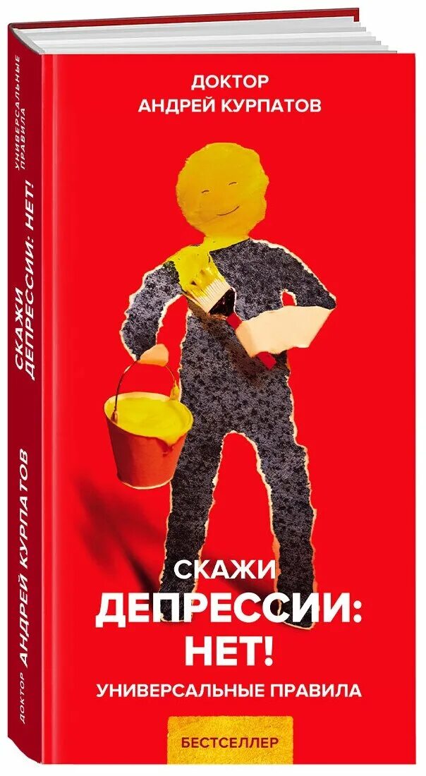 скажи депрессия нет