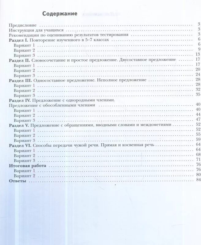 Контрольные работы тестовой формы. Проверочные тесты по русскому языку антонова. контрольные работы тестовой формы для 7 класса.. антонова русский язык 8 класс. контрольные работы по русскому языку 8 класс антонова гулякова.