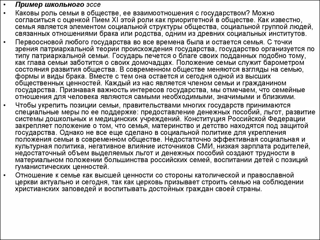 Что такое государство сочинение. Сочинение на тему роль семьи в современном обществе. Эссе мое отношение к государству. Роль семьи в современном обществе эссе. Семья для человека сочинение